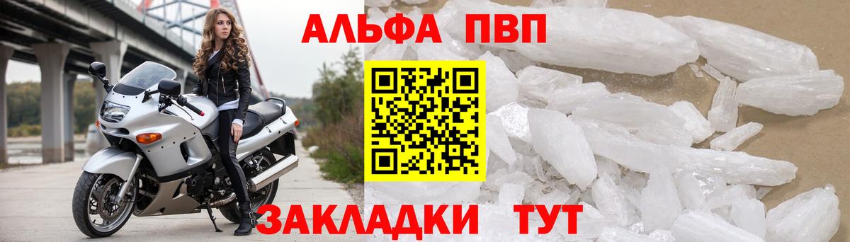 Альфа ПВП мука  А ПВП кристаллы  Вход с VPN  Корсаков 