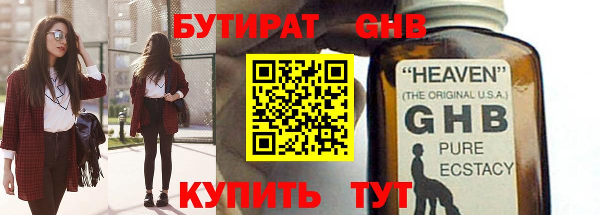 Бутират оксибутират  Вход с VPN  Корсаков 