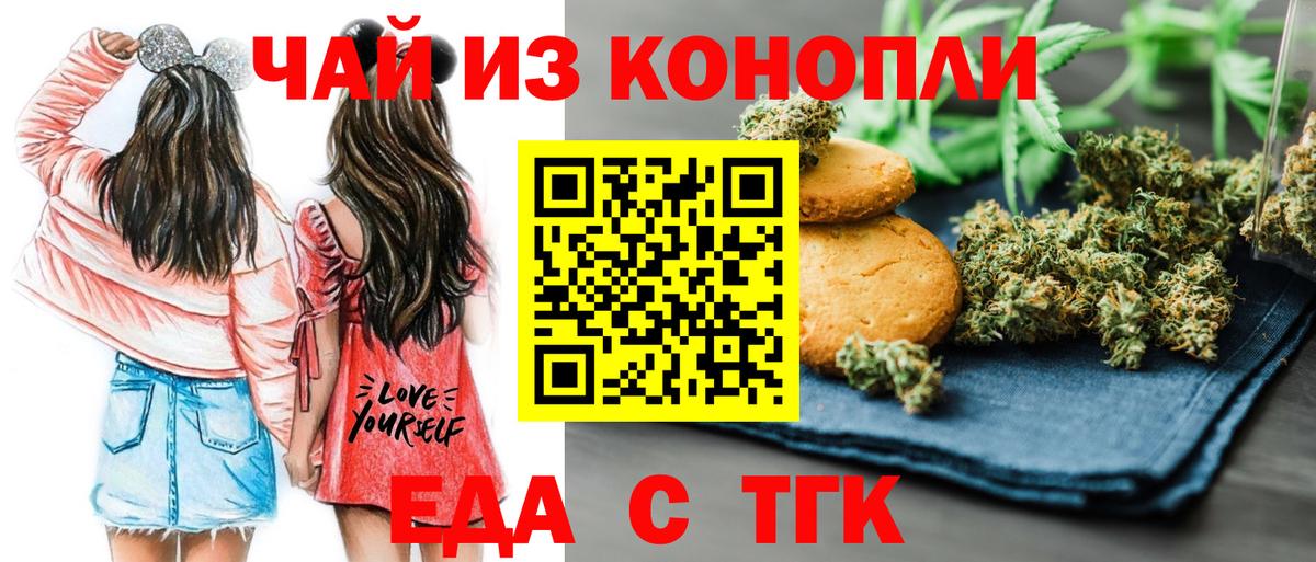 Корсаков  Еда ТГК марихуана  Вход с VPN 