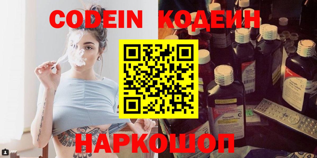 Кодеиновый сироп Lean напиток Lean (лин)  Вход с VPN  Кодеиновый сироп Lean напиток Lean (лин)  Корсаков 
