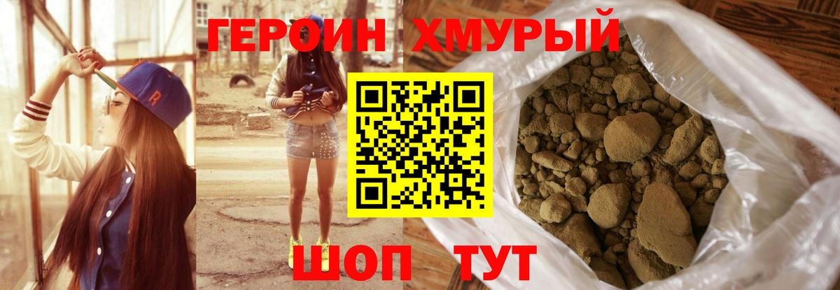 ГЕРОИН Афган  Вход с VPN  Корсаков 