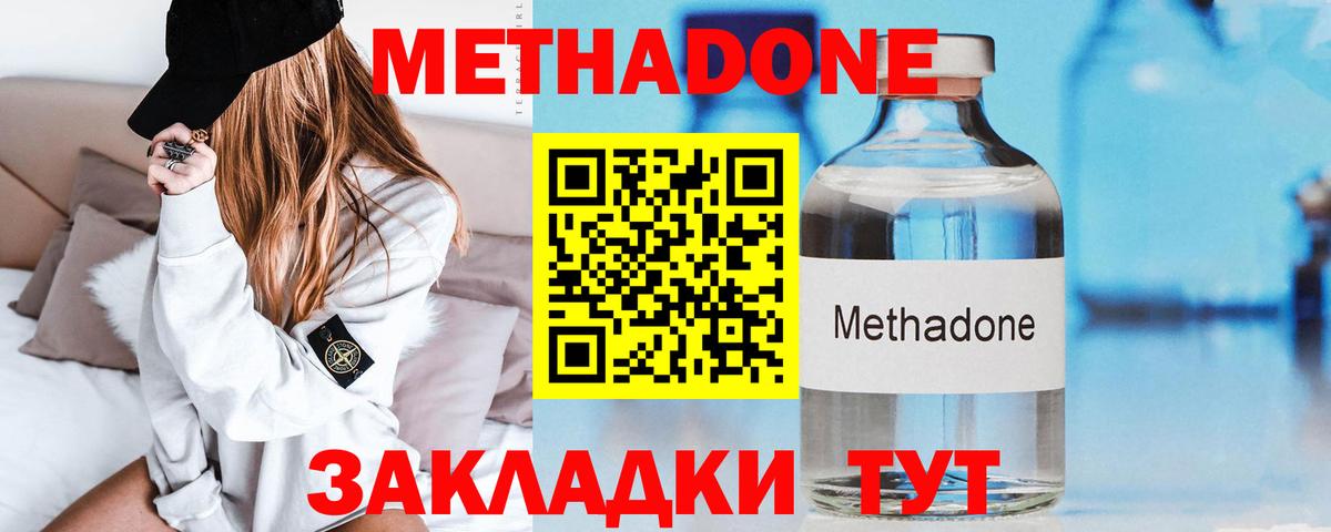 МЕТАДОН белоснежный  Вход с VPN  Корсаков 