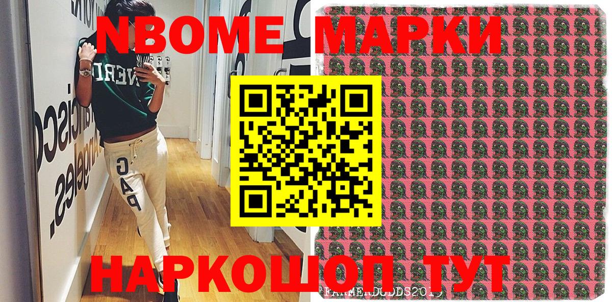 Марки 25I-NBOMe 1500мкг Корсаков